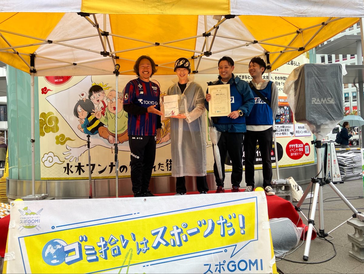 fctokyoofficial's tweet photo. 🔵スポGOMI大会in調布2026🔴
先日10/24(土)に開催された、#調布駅前商店街 主催のスポーツごみ拾いの大会に #石川直宏 #CG や #東京ドロンパ も登場してイベントを盛り上げました!!😼🔵🔴

今年も #FC東京 チームと #京王電鉄 チームに分かれての競技は大盛り上がり!!😆🙌✨
雨のなかでしたが両チーム合わせて90kgものごみを拾いました😊

FC東京はこれからも街のみなさまと環境への取り組みを続けていきます🤝🔵🔴

#ホームタウン #調布市
#fctokyo #tokyo