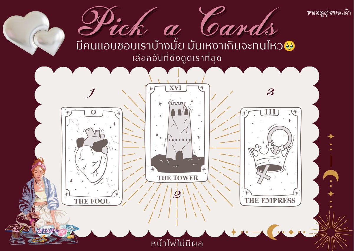 hiwcha_thai's tweet photo. 🔮Pick a Cards
มีใครแอบชอบเราบ้างมั้ยนะ🗣️

ไหนคนโสดใครเหงาๆลองมาเลือกกันดูหน่อย แม่หมอจะมาลงคำทำนายให้คืนนี้นะคะ เตรียมน้อมรับกันได้เลยนะแก๊งสาว เสือ ชะนี เก้ง
ขอให้ทุกคนได้รับแต่ความรักดีๆนะคะแม่ๆ❤️
#หมอดูคู่หมอเด้า #ดูดวง #ดูดวงความรัก #ดูดวงไพ่ทาโรต์ #ดูดวงไพ่ออราเคิล https://t.co/ZUvoVKttIZ