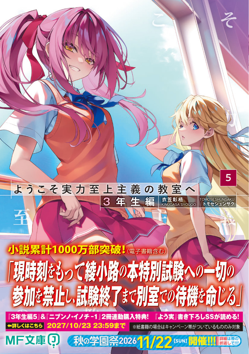 ike_edi's tweet photo. 今回３年生編５巻で、小説累計1000万部突破（電子書籍含む）と発表がありましたが、これは、
原作文庫『ようこそ実力至上主義の教室へ １年生編、２年生編、３年生編』（紙+電子）のみの合算で１０００万部突破したよ～という意味です🌸 https://t.co/uSVp4OihwN