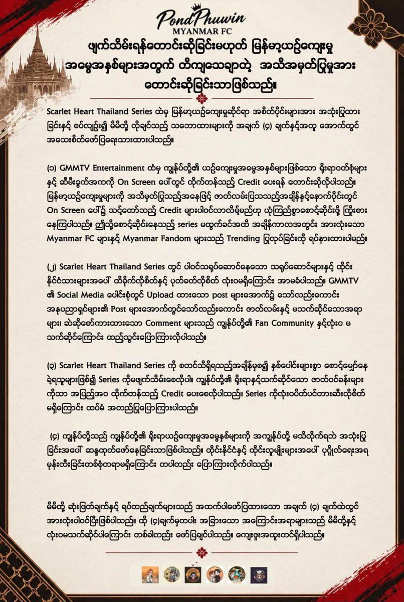 pwmynfc05's tweet photo. ကျွန်မတို့လိုချင်သော On Screen Credit မှတပါး မည်သည့်အရာမှမလိုချင်ပါ။ ယခုချိန်မှစ၍ Series ပြသချိန်အထိ Trending ရပ်နားပါမည်။

WE ONLY NEED CREDIT 

#GiveUsOnScreenCreditGMMTV 
#ScarletHeartTH https://t.co/0Vd5RQnFDi