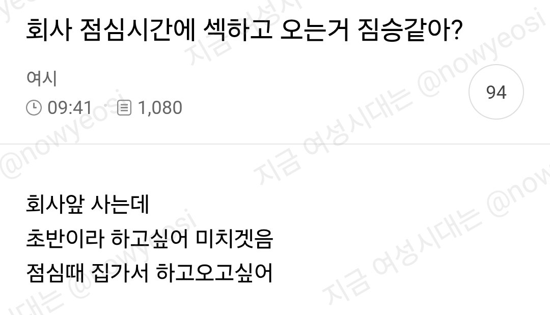 nowyeosi's tweet photo. 회사 점심시간에 섹하고 오는거 짐승같아? https://t.co/mmU5ww5hva