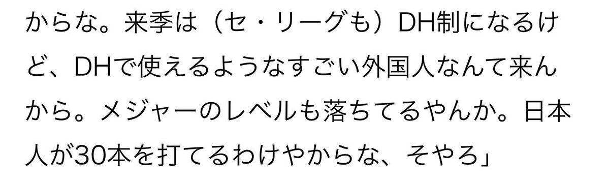 ryu_tayan's tweet photo. 岡田彰布いわく、メジャーのレベルが落ちてるから日本人選手が活躍できるらしい
阪神に凄い外人が来んのは、単純に金をケチってるのと、アンタが外人野手の見る目無いからや
私は悪くありません、全て他責です
を、いつまでやんねん

もうホンマにお前はもう何も喋るなマジで

https://t.co/88BgoJIvKd https://t.co/pIJHBKKHHz