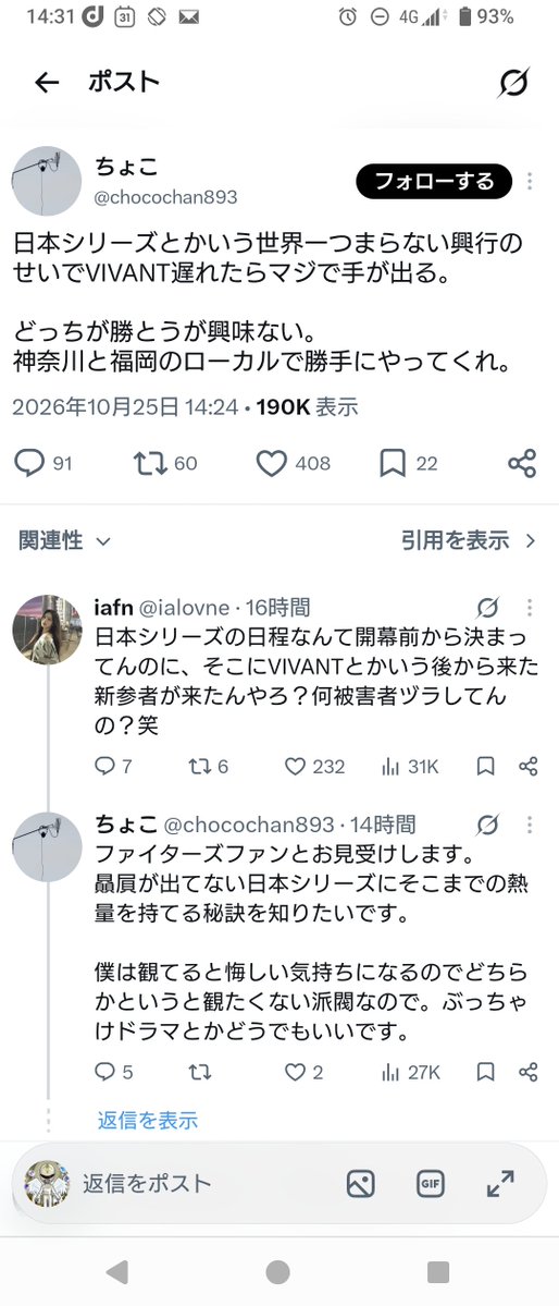 ButlerLonely's tweet photo. VIVANTの視聴者はこの様な自分本位の人達の集まりなのですか？
年に一度のプロ野球日本シリーズ位でこんなに怒る事なのか？
6月の熊本地震でラビィットの放送自体が無くなった事に比べたら放送延長位で怒るとはなんて器の小さい人の集まりなのだろうか……… https://t.co/uru24TlDkD