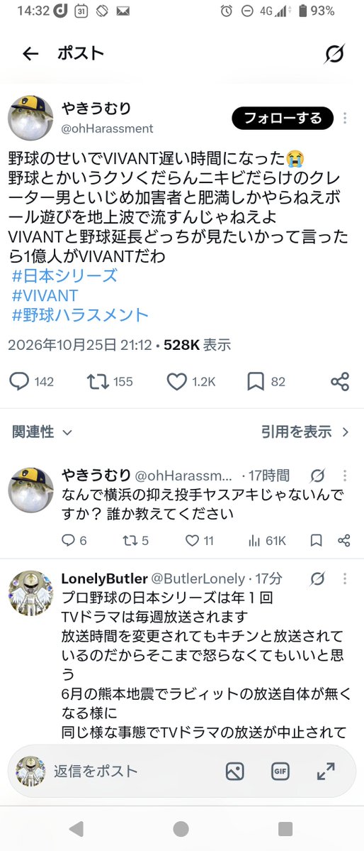 ButlerLonely's tweet photo. VIVANTの視聴者はこの様な自分本位の人達の集まりなのですか？
年に一度のプロ野球日本シリーズ位でこんなに怒る事なのか？
6月の熊本地震でラビィットの放送自体が無くなった事に比べたら放送延長位で怒るとはなんて器の小さい人の集まりなのだろうか……… https://t.co/uru24TlDkD
