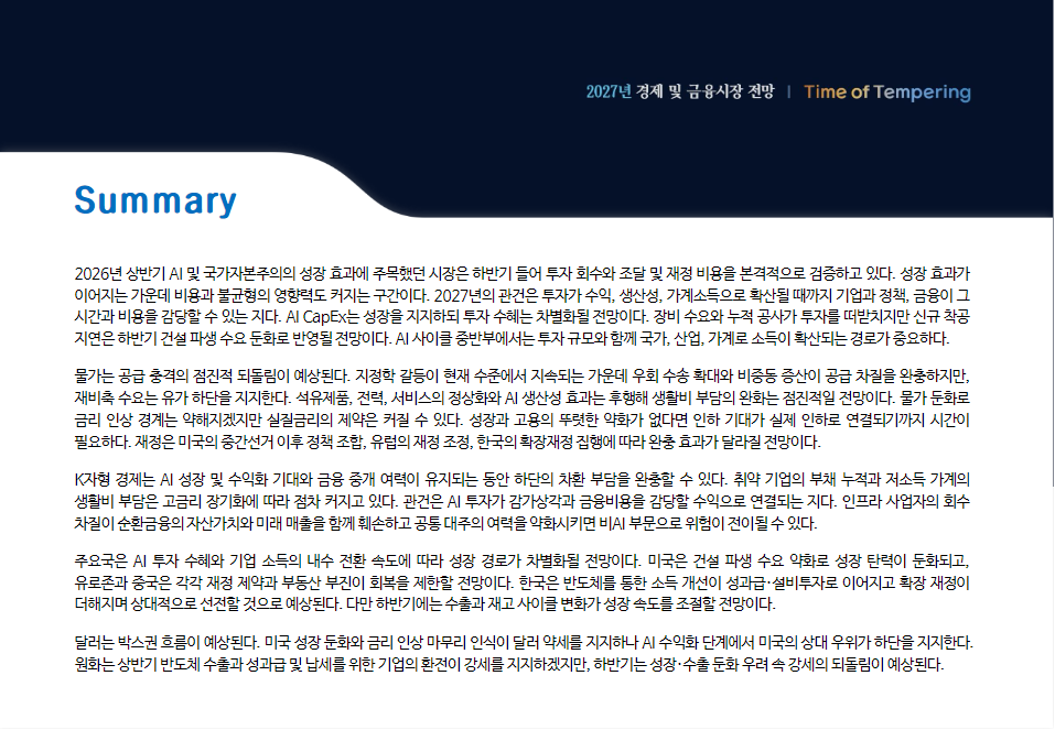 AlexZio00's tweet photo. 오늘 마구 쏟아지네요

신한투자증권 프리미엄 리서치
2027년 경제 및 금융시장 전망
106페이지

이런거 읽으실 때 써보시라고 만든게 
리포트 해체독해 엔진 프롬프트 입니다.
아래 
https://t.co/J1zTH8Syxf https://t.co/OxtmFPWI6E