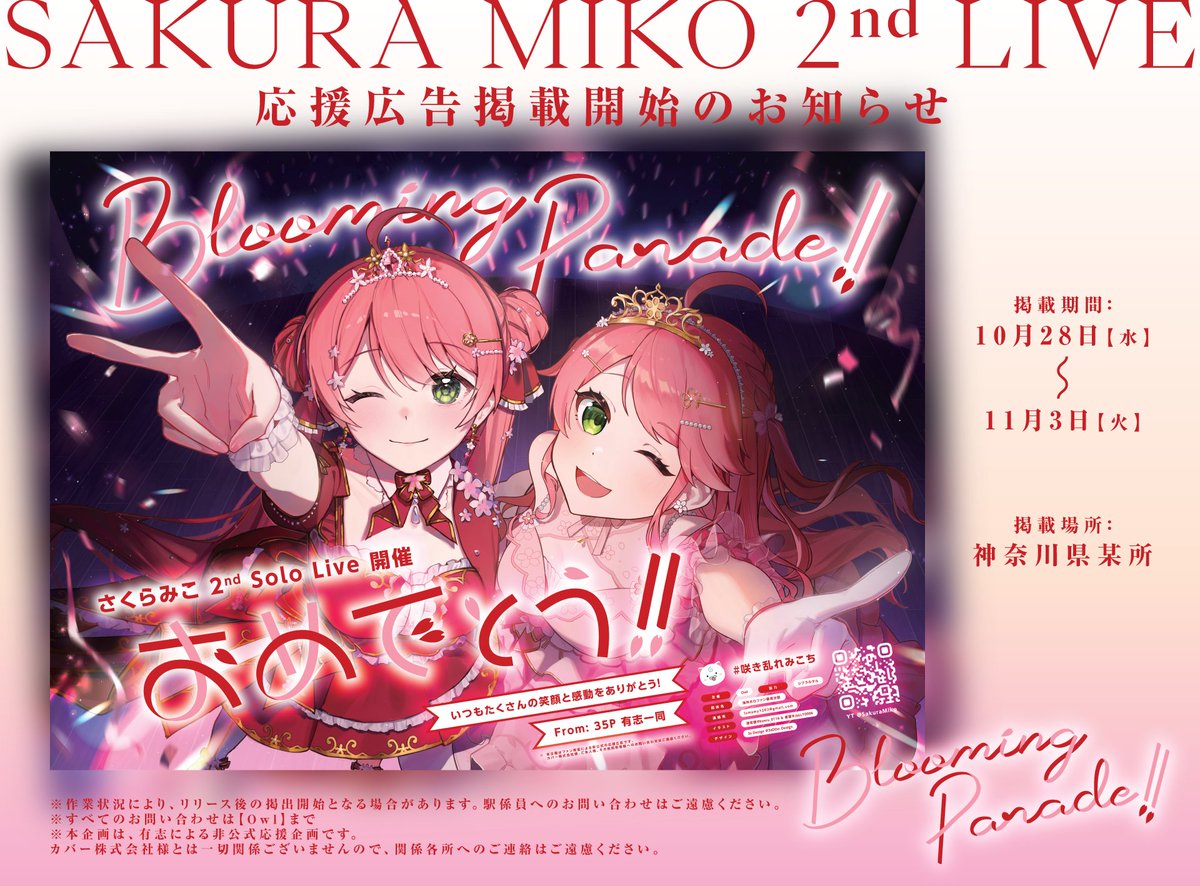sakuramiko35 tweet picture