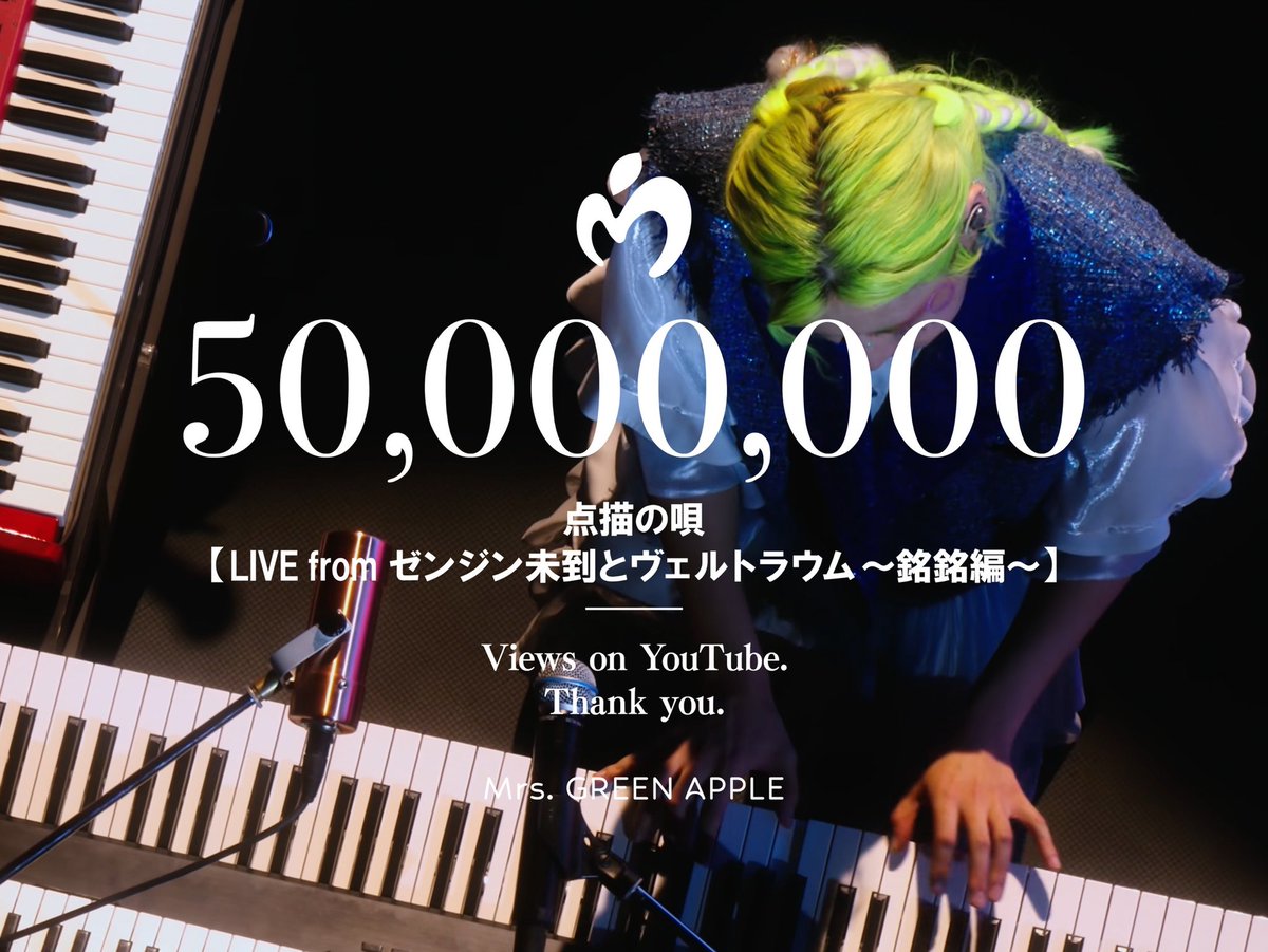 AORINGOHUZIN's tweet photo. Thank you!!🎉 ‘点描の唄【LIVE from ゼンジン未到とヴェルトラウム〜銘銘編〜】’ Hits 50,000,000 Views on YouTube🎥
⁡
https://t.co/sxoJvoWBt0
⁡
#点描の唄 #withMGA #MrsGREENAPPLE https://t.co/QEXlwLMc8U