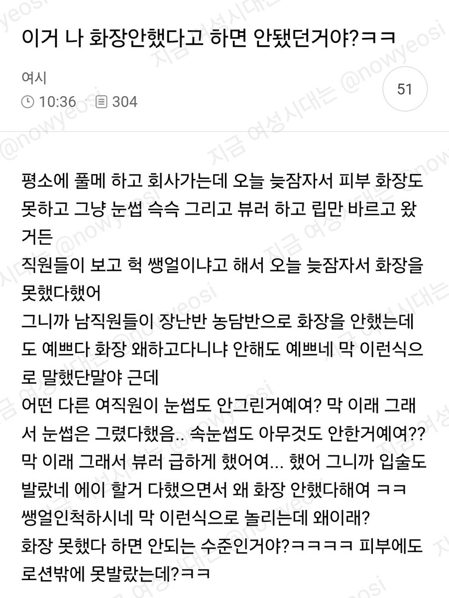 nowyeosi's tweet photo. 이거 나 화장 안했다고 하면 안됐던거야? https://t.co/eanO95pKjo