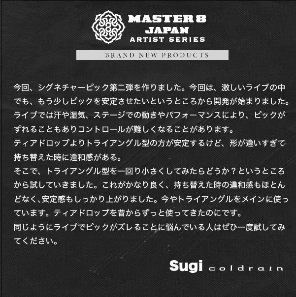Master8Japan's tweet photo. 【新製品情報】

1st modelが好評を博した、Sugi(coldrain)の2nd model が MASTER 8 JAPAN ARTIST SERIESより登場。

素材・厚み・研磨まで、ご本人の拘りを形に。
ステージの最前線で鳴らされるその感触を、あなたの手に。

URL：https://t.co/Bh7LWMqnaV https://t.co/Scaj0Nwf4W