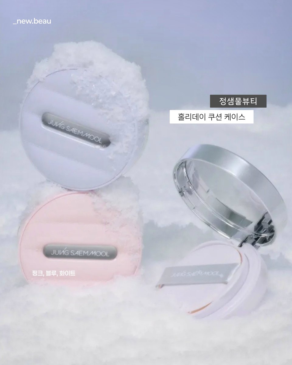 myu_diaryy's tweet photo. #정샘물뷰티 홀리데이

1. 홀리데이 쿠션 케이스
- 핑크, 블루, 화이트

2. 아티스트 아이 팔레트 코어 new 컬러
- 스노우볼
➡️ 아이브러시 증정

✅️ 무신사 출시
https://t.co/ACDR4LD66m https://t.co/qD4hkPmlYh