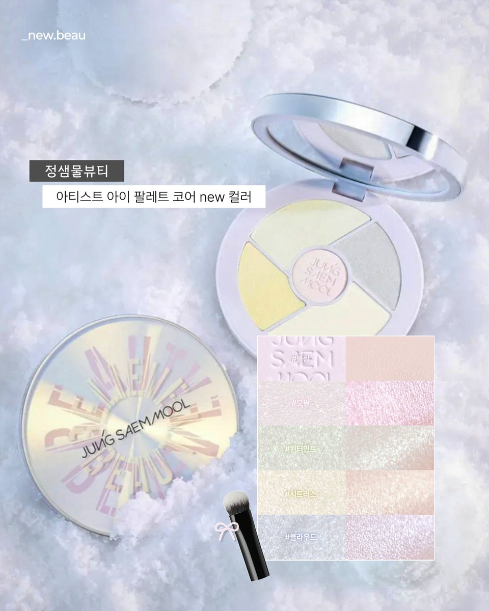 myu_diaryy's tweet photo. #정샘물뷰티 홀리데이

1. 홀리데이 쿠션 케이스
- 핑크, 블루, 화이트

2. 아티스트 아이 팔레트 코어 new 컬러
- 스노우볼
➡️ 아이브러시 증정

✅️ 무신사 출시
https://t.co/ACDR4LD66m https://t.co/qD4hkPmlYh