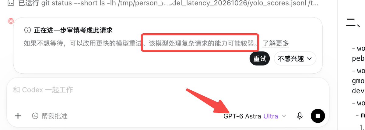 MinLiBuilds's tweet photo. OpenAI还有比GPT-6 Astra Ultra更强的模型？ https://t.co/eP57AQsdTN