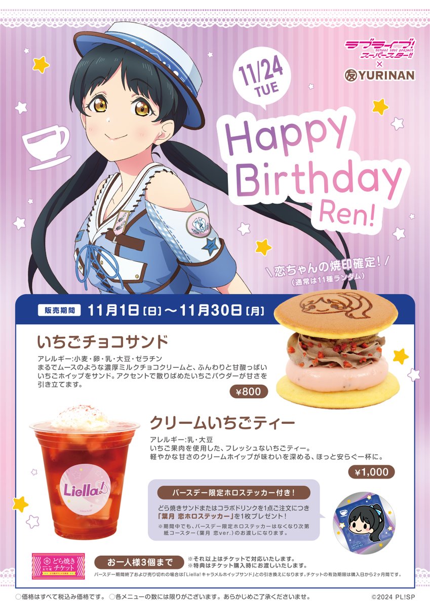 yurin_an_'s tweet photo. ／     
ラブライブ！スーパースター!! × YURINAN 🎂  
葉月恋 バースデー記念メニュー発売のお知らせ！         
＼            

YURINANでは11/1（日）より、『葉月恋』バースデーを記念した期間限定メニュー「いちごチョコサンド」、「クリームいちごティー」の発売が決定♥️  

ご購入特典で「葉月恋ホロステッカー」をプレゼント！
 詳細はこちらから✍️  
https://t.co/4CLqiJo94r

■販売情報      
店舗：YURINAN原宿本店（東京都渋谷区神宮前1−7−5）   営業時間：11時〜19時 
         
 ■商品情報      
「いちごチョコサンド」　価格：800円（税込）       
「クリームいちごティー」 価格：1000円（税込）
          
■特典情報    
どら焼きサンドまたはコラボドリンクを1点ご注文につき「葉月恋ホロステッカー」を1枚プレゼント！     
 ※数量限定つき、期間中でもバースデー限定ホロステッカーはなくなり次第、コースター（葉月恋ver.）のお渡しとなります

#葉月恋 #ゆうりんあん