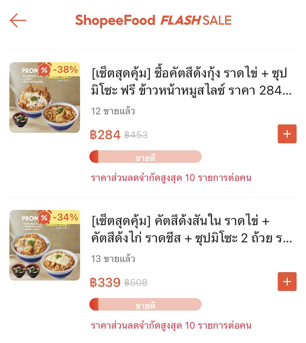 hikarii_j's tweet photo. หาร้านกินข้าวกับเพื่อนอยู่ อยากแนะนำร้าน Katsuya เลยสั่งจาก #shopeefood 
จะได้โปรคุ้มมากก อย่างถ้าซื้อคัตสึด้งกุ้ง ราดไข่ + ชาเขียวเย็น แถมฟรี! อีก1เซ็ตในราคา 299 เท่านั้น

🍛https://t.co/aaFquD6yQ6
#Katsuya #โปรดีแนะนำ https://t.co/wzqVfrLfL1
