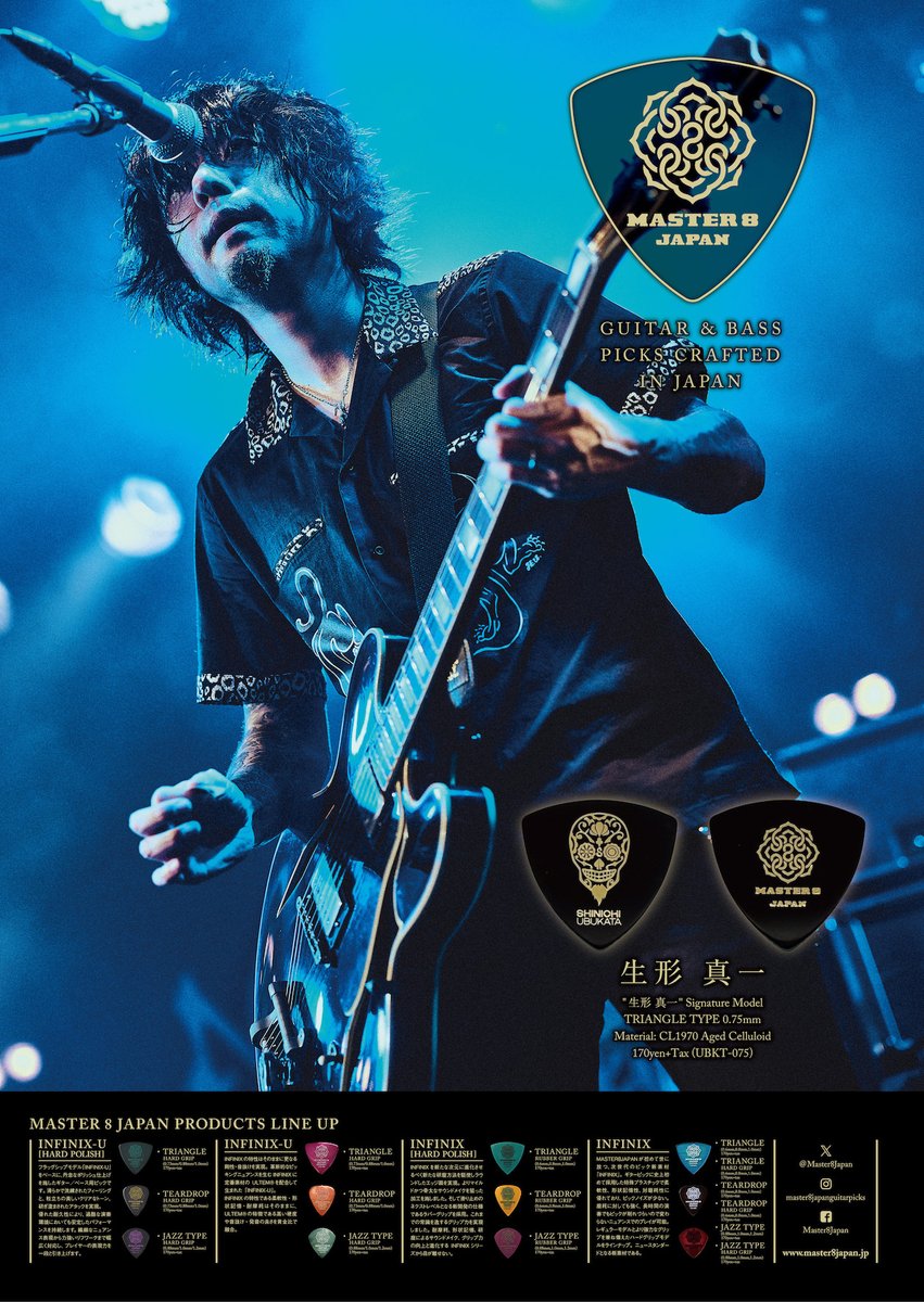Master8Japan's tweet photo. 【新製品情報】

Nothing’s Carved In Stone / ELLEGARDEN のギタリスト
生形真一氏のシグネチャーモデルがMASTER 8 JAPAN ARTIST SERIESより登場。

素材・厚み・研磨まで、ご本人の拘りを形に。
ステージの最前線で鳴らされるその感触を、あなたの手に。
URL：https://t.co/KrZaz2zmGI https://t.co/HxEbBjjx7S