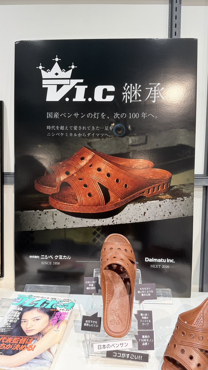 Benjo_sandal's tweet photo. VICが帰ってきます。まずはNo.510から。
販売再開まではあと少しだけお待ちを。

#ベンサン #便所サンダル #ニシベケミカルからダイマツへ https://t.co/Sxq0ESfAzJ