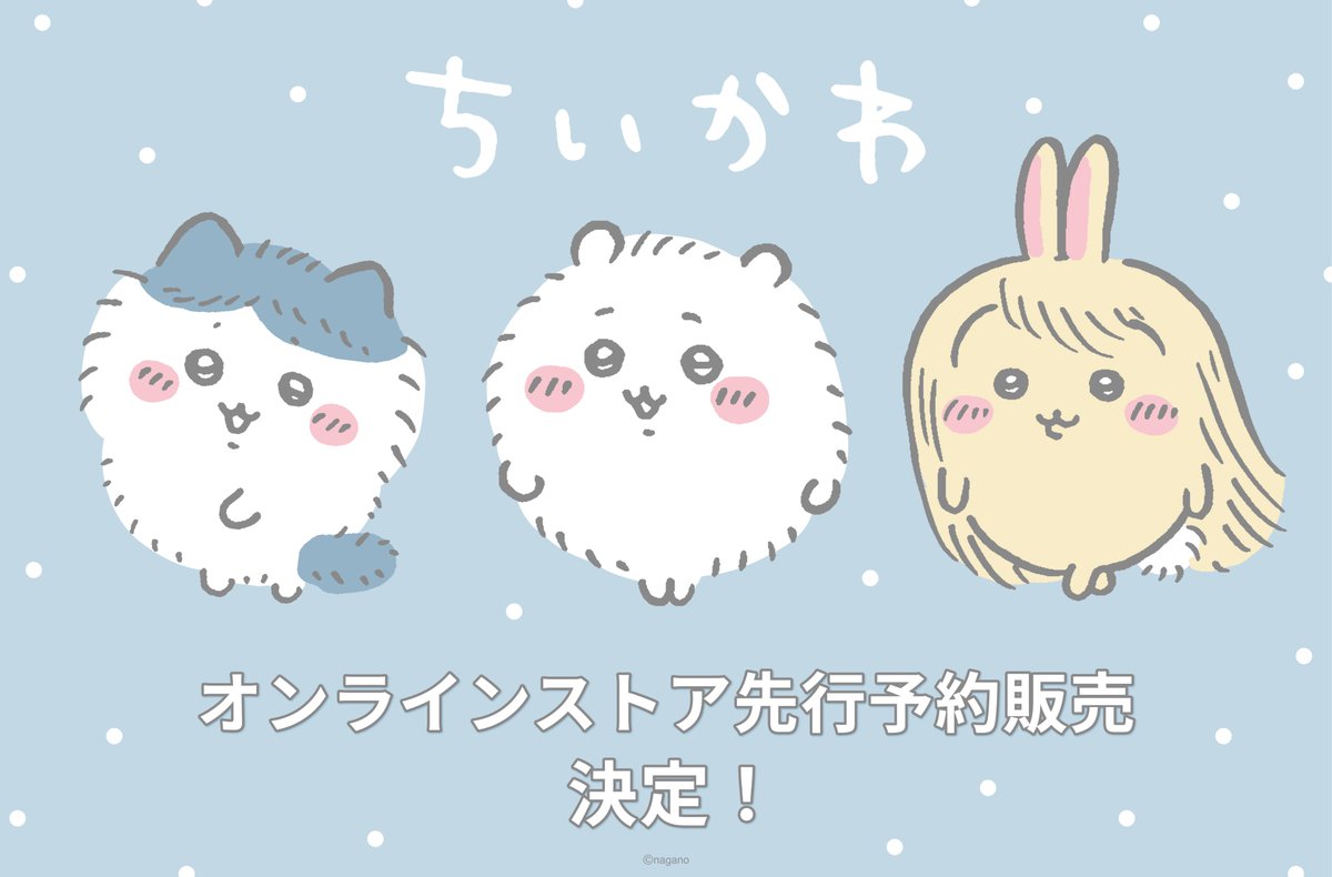 gu_global's tweet photo. ❄️ オンラインストア先行予約販売決定 ❄️
​
人気キャラクター「ちいかわ」とのコラボレーション✨​
​
"さむ～い雪の日も楽しもう！"をテーマにした冬アイテムが登場！​
​
11/2(月)よりオンラインストア先行予約販売スタート🎉​
​
詳細はこちら👉​https://t.co/hTfJhUSW4x
​
※全国のジーユー店舗での通常販売スケジュールは、オンラインストアをご確認ください。