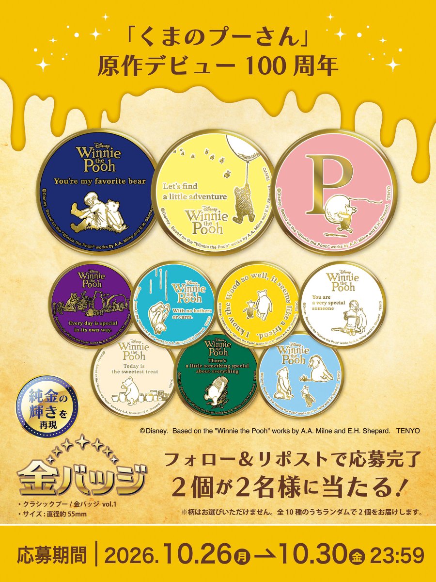 tenyo_puzzle's tweet photo. 🎉 #くまのプーさん 金バッジ #プレゼントキャンペーン 🎉
#クラシックプー の #金バッジ 🍯
2個を抽選で2名様にプレゼント！ https://t.co/LmdmUrqUdy