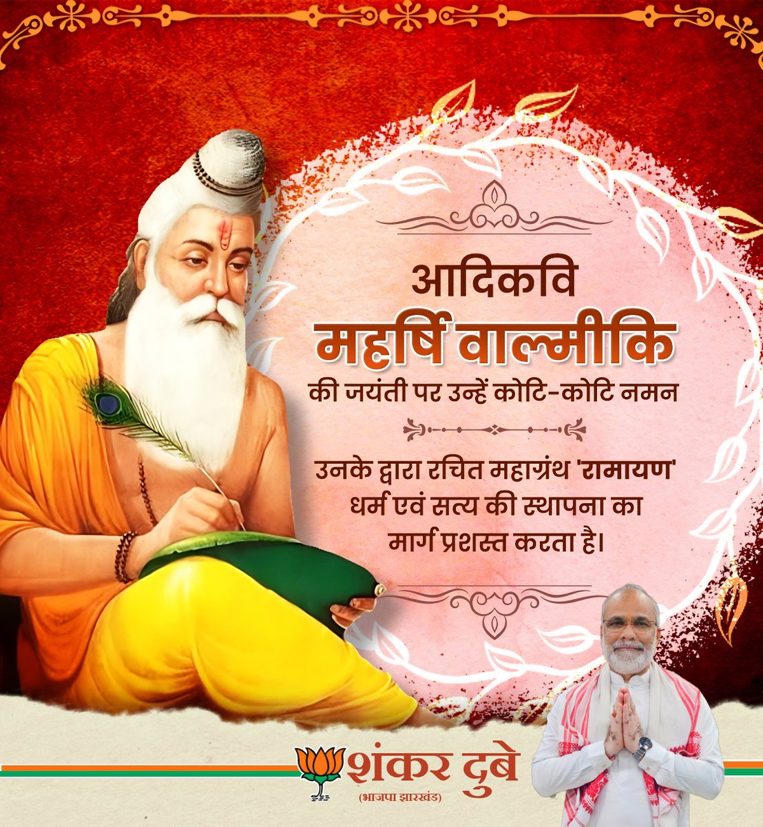 Shankar_Dubey18's tweet photo. आप सभी को महर्षि वाल्मीकि जयंती की हार्दिक शुभकामनाएं।🙏🌸🌸

महर्षि वाल्मीकि जी ने दया, करुणा और सेवा का संदेश देकर मानवता को रास्ता दिखाया। उनके उपदेश सदैव दुनिया को मार्ग दिखाते रहेंगे। 🙏 https://t.co/4rRmth5cq8