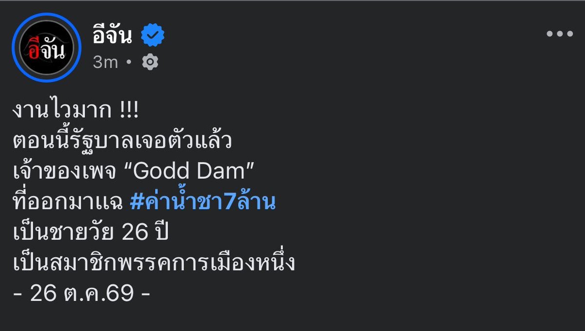 piyawanintown's tweet photo. ข่าวปลอม เรื่องจบแล้ว
รัฐบาลเจอตัวคนโพสต์แล้ว

อะไรจะไวขนาดนั้นคั้บเนี่ย #อนุทิน #ค่าน้ำชา #นายก https://t.co/dX0TWjNjdi