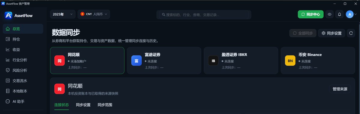 cyberAI_SI's tweet photo. 正在vibe coding 一个多券商统一资产管理软件

不知道xdm 有没有兴趣，xdm呼声高的话等我修完bug开源出来

前提：需要是关注我的蓝V兄弟 https://t.co/72LYYoWEtI