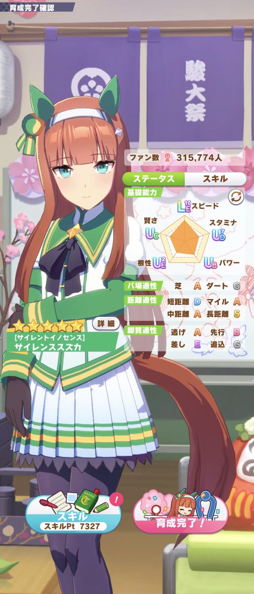 task1042's tweet photo. 新シナリオ初回育成は勿論スズカ😍
手持ちサポカ＋レンタル吾妻で
なんか凄いのが出来ました‼️
#ウマ娘新シナリオ https://t.co/UBRpEm6pJV