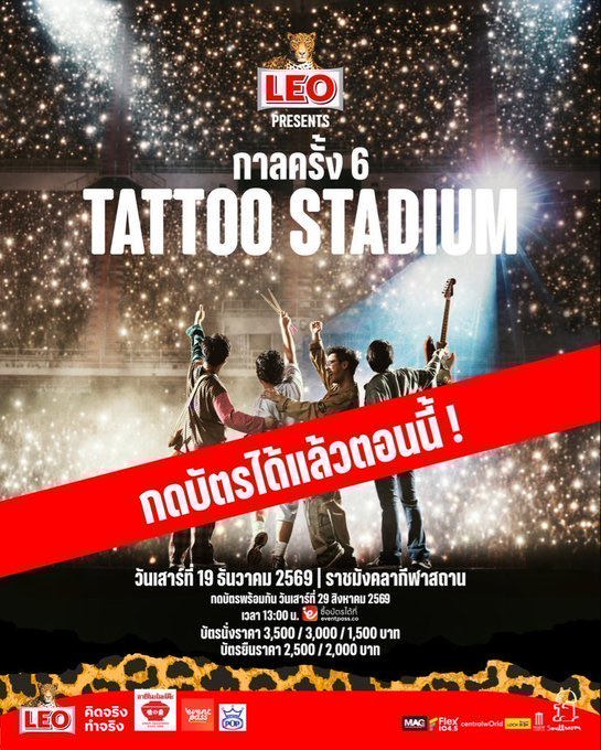 LucaMerchShop's tweet photo. ใครไปคอน #กาลครั้ง6TattooStadium #TATTOOCOLOUR  กันบ้าง ᯓ★

พร้อมเก็บโมเมนต์แบบชัด ๆ กันยัง 📸✨

📲 ปล่อยเช่ามือถือถ่ายคอน / แฟนคอน / Fan Meeting
📱 S24 Ultra / S25 Ultra / S26 Ultra
🗓️ 19 Dec 

✨ ซูมชัด เก็บครบทุกโมเมนต์
🧳 ยืมฟรี! Powerbank + ซิมเน็ต + Flash Drive
🎥 มีสูตรตั้งค่ากล้องให้ พร้อมใช้หน้างาน

✔️ จองก่อนได้ฟรี
✔️ ได้บัตรแล้วค่อยจ่ายมัดจำ

⚡ เครื่องมีจำนวนจำกัด — ใกล้เต็มแล้ว!

📩 ทัก DM ได้เลย 💌