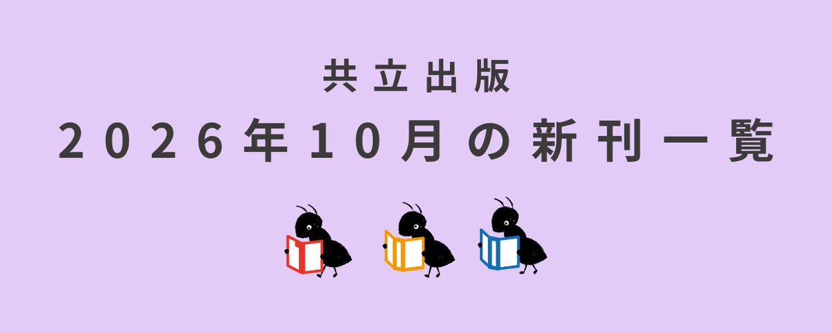 2026年10月の新刊一覧