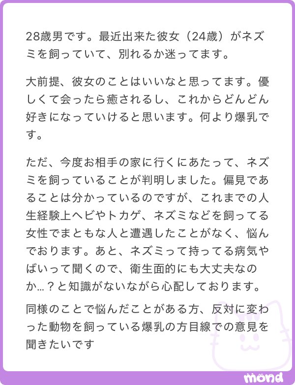_maru_oo00's tweet photo. 爆乳の24歳彼女がネズミを飼っていて別れるか迷っています https://t.co/NJ5HqlbtOs