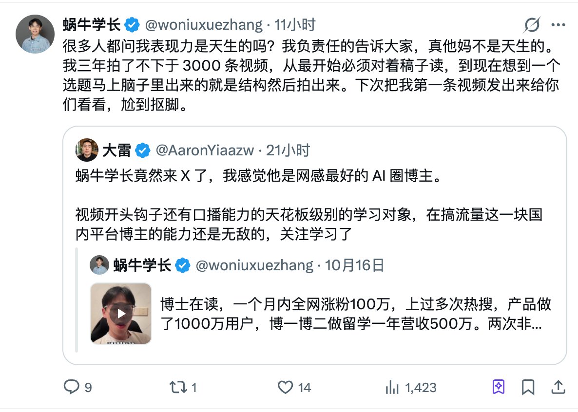 Astronaut_1216's tweet photo. 我真的服了哇，我被蜗牛学长坑死了 @woniuxuezhang  前几天跟蜗牛学长一起聊天，我说我自媒体口播全都是跟你学的，你天天怎么发我就怎么发，你说受不了了我就也说受不了了

结果我才知道，你拍了3000多条，我以为你只拍了500条，你有这个秘诀，你怎么不早说？？？

顺便聊一下我到底是怎么样用AI做自媒体的吧，以及我到底用到哪些工具，今天直接分享给大家

1. 先用Obsidian、录音豆，把我自己的东西存下来
我自己的经历、跟别人聊出来的想法、咨询里反复被问的问题，还有刷到的好内容，我会往Obsidian里面放
它就是一个笔记工具，我拿它当自己的素材仓库，而且录音豆里的��有内容基本上都是我会每天晚上留个5~10分钟，然后把我自己想的事情，然后还有我觉得要记下来的东西，我都放在录音豆里

比如我今天想讲「普通人怎么用AI」，我以前做项目踩过的坑、别人找我咨询时遇到的问题，都能拿出来用

我还会让AI帮我把长篇材料拆开，哪些是观点，哪些是案例，哪些是能复用的方法，再把相关的内容连起来，这些一个个都是AI时代的各个原子，你也可以把它理解成一个向量

那在这样的情况下，AI就可以直接把我想要输出的东西直接表达出来了，不用我去办法要去做整理，然后我只需要对输出的内容来进行微调就行。就像你现在看到这篇帖子，其实90%都是AI生成的，但我敢保证没有任何一个人AI能够有这样��我

2. 一篇稿子，我会拆成几步跟AI一起做
第一步其实挺随意的，先把想法说出来
有时候用录音豆记下来，有时候直接跟AI聊，就像我现在这篇，开头就是一段吐槽，想到哪里说到哪里

然后让AI帮我看，这一堆话里面，我到底最想讲什么，读者为什么要看，然后我再用monid @MonidHQ全网去搜集我有可能会用到的案例，可能会用到的论文信息，还有让它来直接帮我生成视频,直接作为素材放进我的视频里，你会发现能极大程度地提高你自己内容的创作效率

甚至包括复盘的时候，我都会看我的评论区里面，到底大家担心的是什么，然后以及我同类型的选题，那评论区里面又都在聊什么，它都能给我抓回来之后，以供我下一次去做系列性的内容

至于对标的问题，其实我觉得就是一种学习，我会看别人怎么开头，在哪里举例，为什么这一段能���到下一段

接下来才是列大纲、写初稿，写完了之后，我一般都会自己过一遍

有些地方AI给我总结得特别顺，但把我真正想表达的那点东西给总结没了，也得改

所以我的经历、态度和最后怎么表达，还是得我自己来
这一步省不了，尤其是口播，你自己都说不顺，怎么对着镜头讲

3. 工具我确实用了不少，但每个都有具体的用处

录音豆和飞书，我拿来留口述、聊天和复盘的材料
Obsidian负责把素材、稿件和项目记录放在一起
Codex、Claude、这些工具，我会按任务来用，让它们结合已有材料整理内容、改稿，或者执行一些重复的步骤

至少现在剪辑这一块基本上都不怎么用我干预了，我可能只需要花5分钟来微调一下，然后发布一下就结束了

比如之前在抖音上跑到30万以上的浏览的那条视频，我们��过让AI辅助对齐口播和录屏、处理重复表达、生成字幕，再做成能继续编辑的剪映工程

但生成了工程，后面还是要打开检查、播放、调整，我觉得正是因为有了这步，他才能够跑到30万，所以大多数人都对AI过于依赖了

4. 你所做的所有内容都可以迭代成Skill，每一次的对话框里面的所有内容都可以沉淀

比如口播稿怎么处理，封面标题怎么写，拆对标的时候要看哪些地方，我会分别整理，那同类型的其实是可以做合并同类项的

以上把我用AI做自媒体的完整方法论都公开分享出来了，同时，今天我要拍一条视频，用我的skill自动化的整理b-roll分享出来！

5.一定一定一定要高频地和线下的人去产生链接，你会发现很多有意思的东西

这个月我彻底搬来了杭州，见了很多我在南京以前见不到的人，然后更多的是我学习到了很多的东西。从7月份我和小晚老师高频的交流，她会给我去做一定的内容的策划，去跟我讲IP的各个方法论与原理。到9月份我们在线下见面，然后以及住的非常的近，就经常的交流，也就有了今天的视频

所以说，干，一定要干！就应该学小晚老师做IP做自媒体，就应该学蜗牛老师用AI搞AI，把自己的内容写作的整体流程都做成skill，再开源出来拿个7000+star，总之，用AI做自媒体，做AI自媒体就对了，干就完了！！