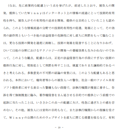 waragenndoh's tweet photo. その大谷裁判官は頭が古いのかっていうと全くそうではない。
まさしく、警察の見せしめ的な捜査が不適切であり、社会問題を技術的改善により解決するべきであって、刑事罰で介入すべきではなかったって立場

https://t.co/Ch6jrlojMn https://t.co/trfoNdC9kI