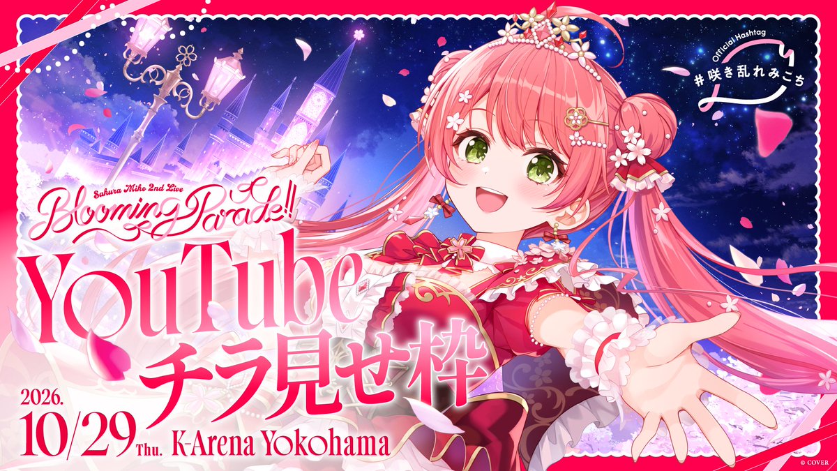 hololivetv's tweet photo. 🌸#さくらみこ 2ndライブ🌸

Sakura Miko 2nd Live “Blooming Parade!!”

冒頭部分の無料チラ見せを、YouTube＆TikTokにて実施✨
みなさまぜひお楽しみください🎶🙌

🔽YouTube
https://t.co/p2L8mSw6RQ

🔽TikTok LIVE
https://t.co/RS0oAWD8py

#咲き乱れみこち https://t.co/4rnqvojXbu