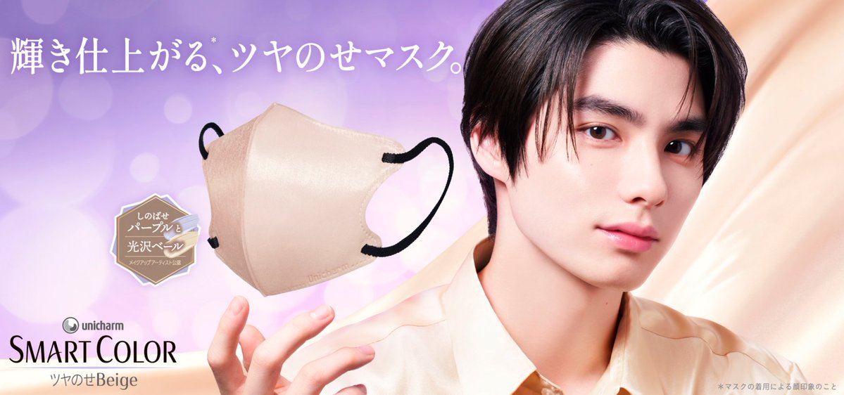 UnicharmCorp_jp's tweet photo. 【本田響矢さん出演！新Web CM配信開始】
『unicharm SMART COLOR®』新アンバサダー・本田響矢さん(@kyoya00662200)が出演する新Web CM 「ツヤのせ妖精」篇が
YouTube広告として本日より配信スタート🎬

小さな「ツヤのせ妖精」になった本田��んが、��イク発想の『unicharm SMART COLOR® ツヤのせベージュ』の魅力をキュートに紹介してくれています🧚✨

全国のお店で展開中の店頭ビジュアルボードも、ぜひ見つけてみてくださいね🧐

#スマートカラー #ユニチャーム #本田響矢