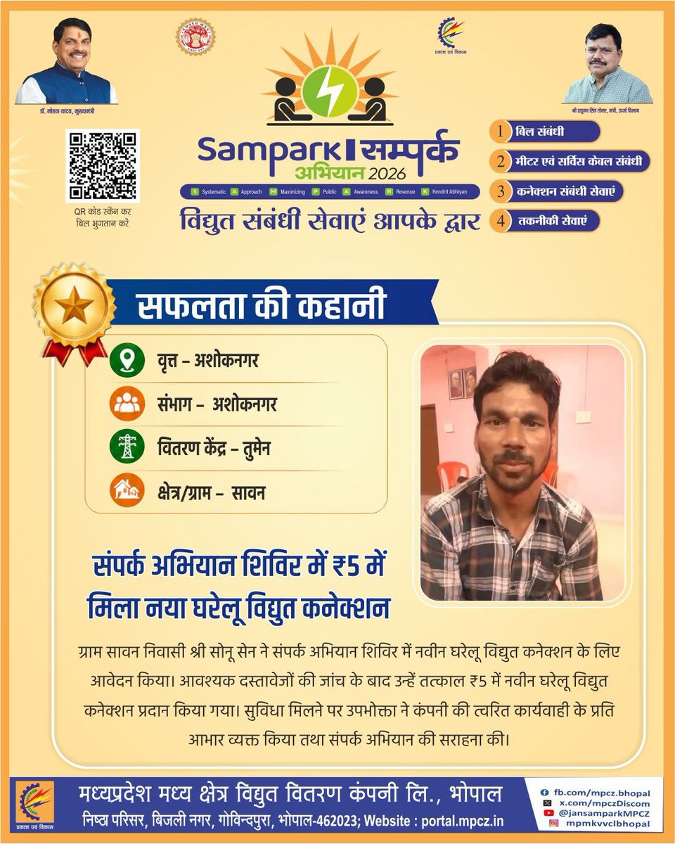 mpczDiscom's tweet photo. संपर्क अभियान 2026 के अंतर्गत आयोजित शिविरों में उपभोक्ताओं की समस्याओं का हुआ त्वरित समाधान।

#जनसेवा #मध्यप्रदेश #MadhyaPradesh #MPNews #Electricity #PowerDistribution https://t.co/8qbaNNYJWf