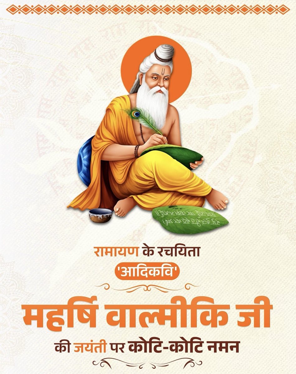 krishangodara68's tweet photo. रामायण के रचयिता आदिकवि महर्षि बाल्मीकि जयन्ती की हार्दिक शुभकामनाएँ https://t.co/oRzCaKDbEu