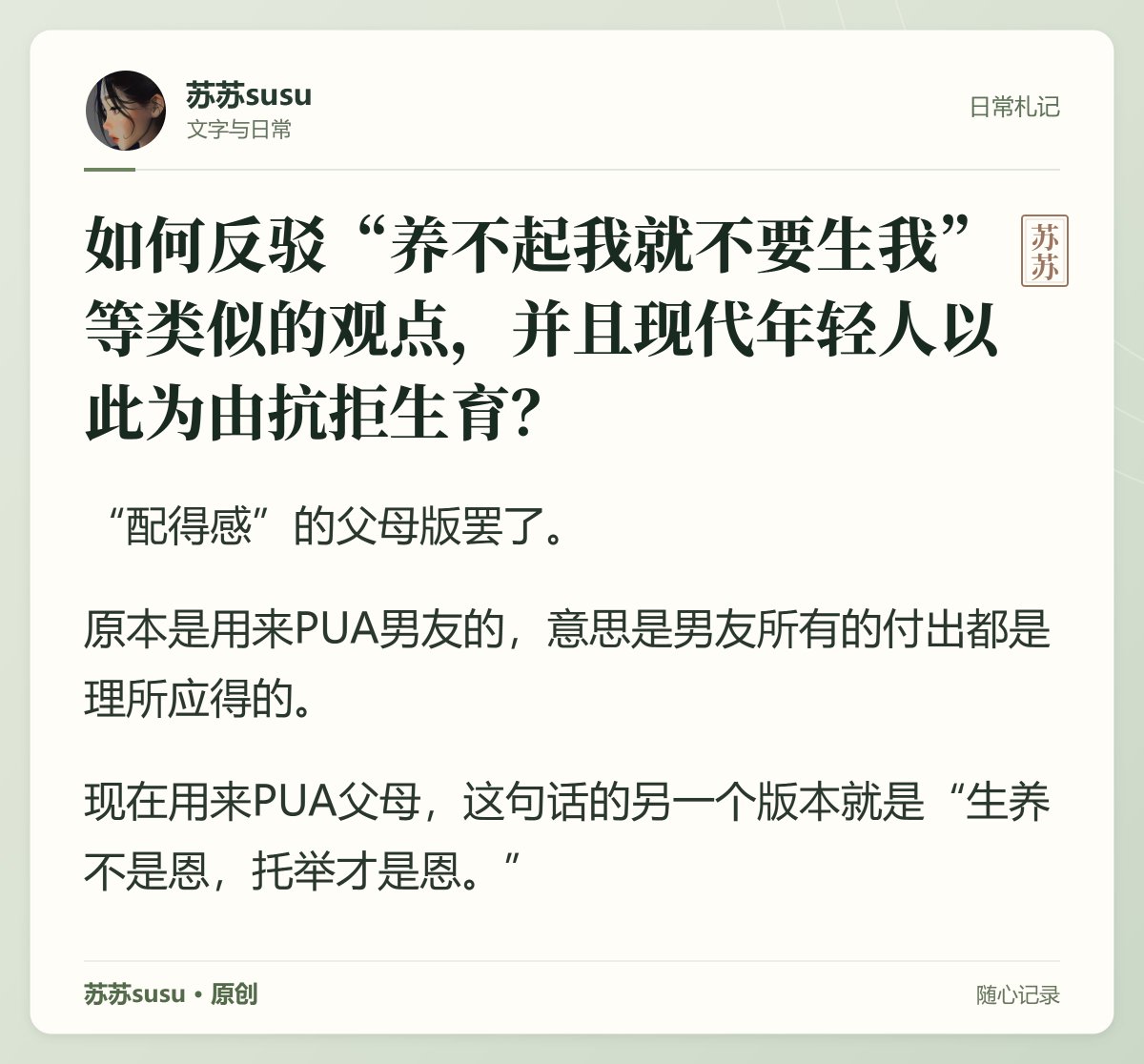 b77rob's tweet photo. 难道生养不是恩，托举才是恩吗？ https://t.co/qYpu7njtSI