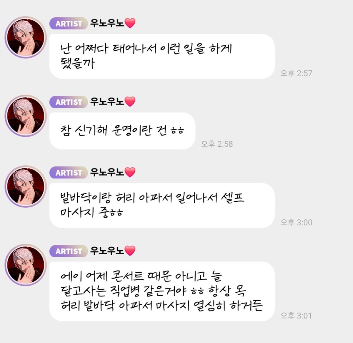 love_is_cherry's tweet photo. *

2026/10/26   PM 02:57

❤️ 난 어쩌다 태어나서 이런 일을 하게 됐을까
❤️ 참 신기해 운명이란 건 ㅎㅎ
❤️ 발바닥이랑 허리 아파서 일어나서 셀프 마사지 중ㅎㅎ
❤️ 에이 어제 콘서트 때문 아니고 늘 달고사는 직업병 같은거야 ㅎㅎ 항상 목 허리 발바닥 아파서 마사지 열심히 하거든

ㅡ
#플레이브 #은호