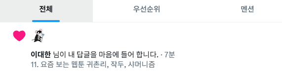 Hishu_3_'s tweet photo. 누구지? 하고 들어갔는데 맙소사
작가님 저 귀촌리 본 날 하루만에 정주행했어요 무명아 사랑해 https://t.co/2eXGzTu3Fa