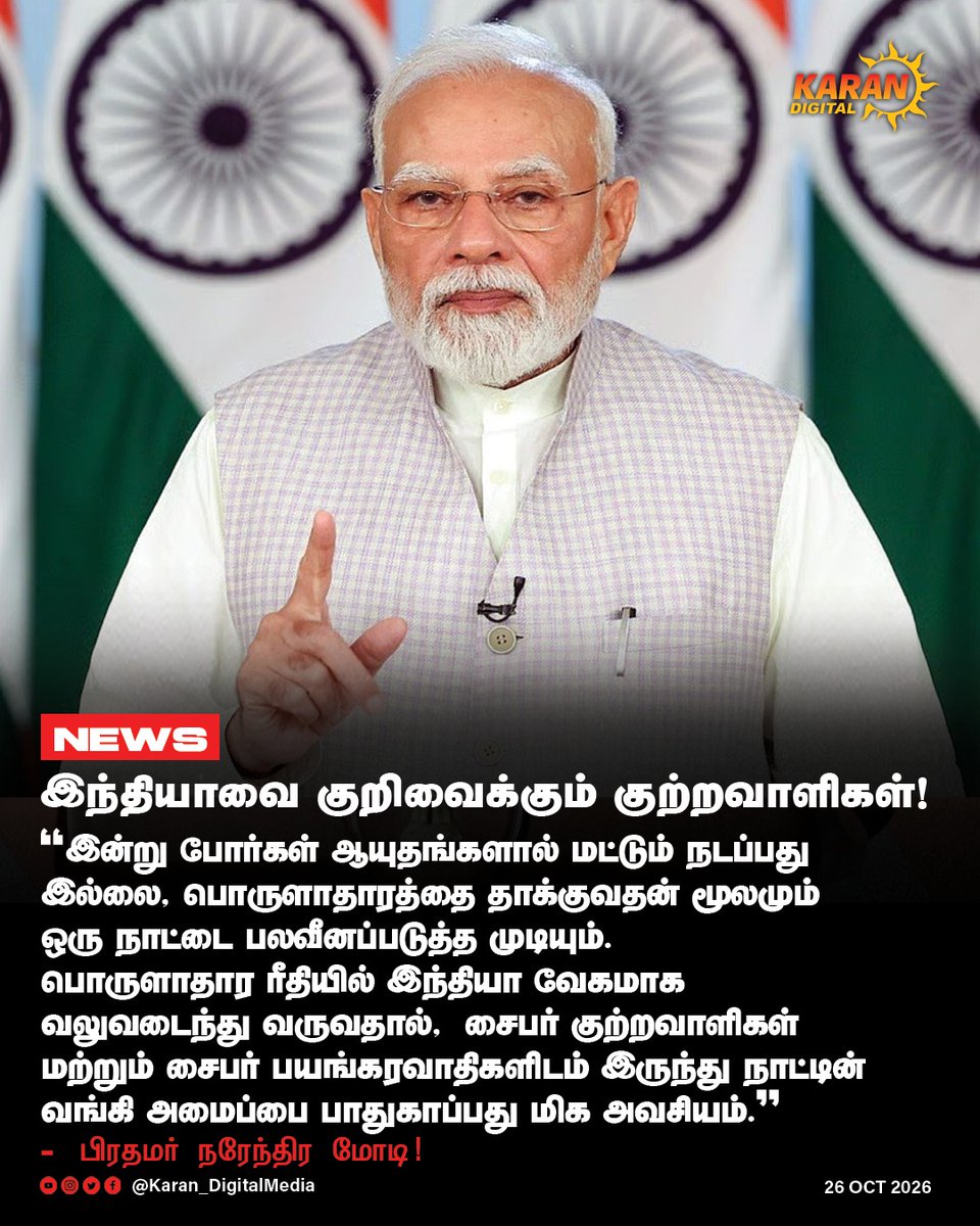 KaranDigitalX's tweet photo. இந்தியாவை குறிவைக்கும் குற்றவாளிகள்!
பிரதமர் நரேந்திர மோடி!
#cybercriminals #cyberterrorists #targeting #India #economy #pmmodi #karandigital https://t.co/i16hP6Zi2k