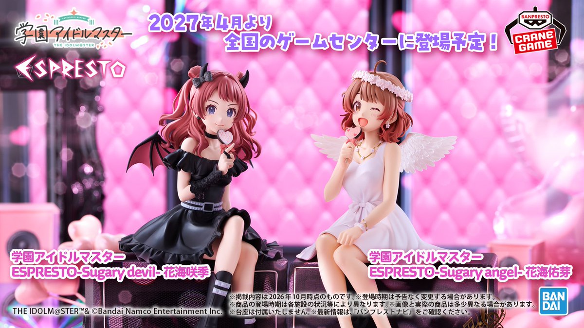 zutapoke's tweet photo. 【学マスグッズ情報】天使と悪魔テーマの咲季・佑芽プライズフィギュア（学園アイドルマスター）
https://t.co/OZBYW88iVu

2027年4月登場決定！
天使と悪魔テーマの咲季・佑芽プライズフィギュアが全国のゲームセンターで登場します！ https://t.co/dNlGBe61M2