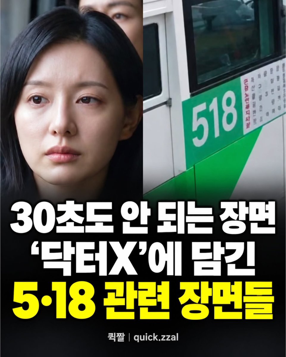 Node_Park's tweet photo. 닥터X
30초도 안되는 장면에
5•18 관련 장면 다 때려넣음

이러고 콜오브듀티4 게임에 그 난리를 친거임?
내로남불 심하다 https://t.co/cCUB024Yrj