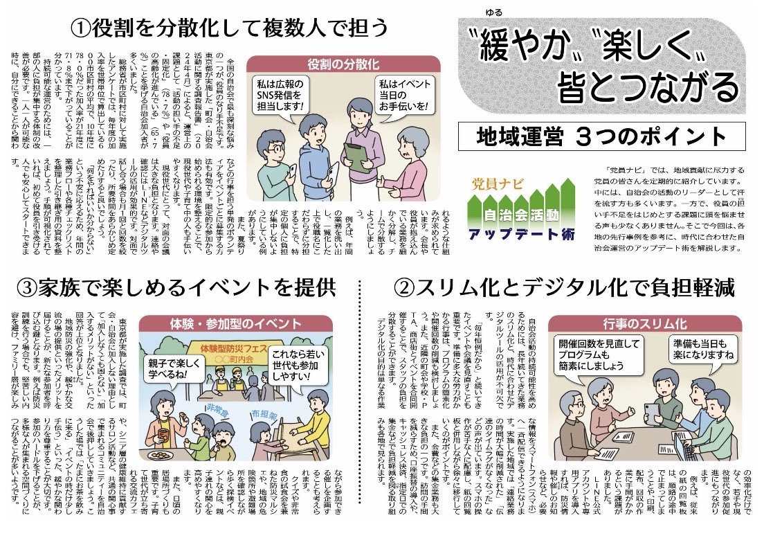 NAKASHIMAKAZUK0's tweet photo. 20年自治会役員をしていますが、これはまさに直面する課題。

今、「できる人ができる時にできることをやって仕上げる」という総合力にシフト中です✨
また、IT担当としてHPや公式LINEの作成や防災訓練時の安否確認のデジタル化なども導入しました。

幅広い世代の方と地域の繋がりを作りたいですね☺️ https://t.co/BPGitSUqCY