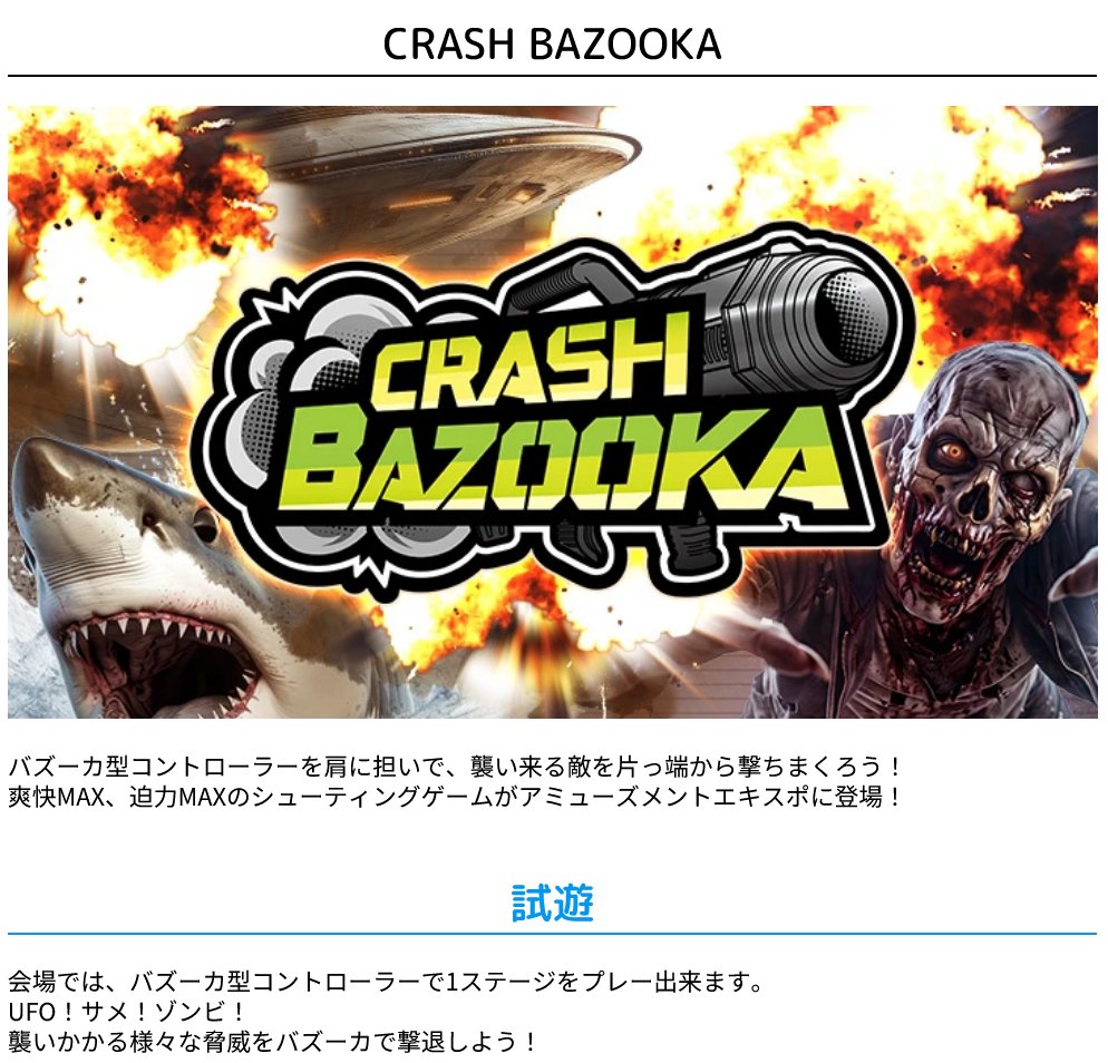 amnet_official's tweet photo. コナミアーケードゲームス
「AMUSEMENT EXPO 2026」出展タイトル追加

「CRASH BAZOOKA」
バズーカ型コントローラーを肩に担いで、襲い来る敵を片っ端から撃ちまくろう
爽快MAX、迫力MAXのシューティングゲームがアミューズメントエキスポに登場

https://t.co/FSbMzysU6b https://t.co/y03LiXlalH