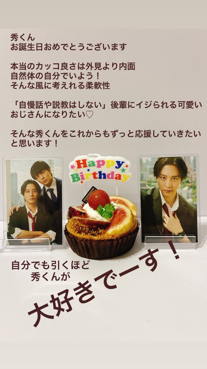YUDUMARUKO's tweet photo. #渡部秀生誕祭2026 
 #歳を重ねるごとにメロさ増す
 #俺たちの大好きなどかメロ兄さん
 #こんなに好きなの自分でもビックリ
 #素敵なお誕生日をお過ごし下さい🤸‍♂️
FC生配信楽しみにしてます！
良い子にしてます！
いつか秀くんにお会いしたい♡
大好きでーす！ https://t.co/10VWmi7HAK