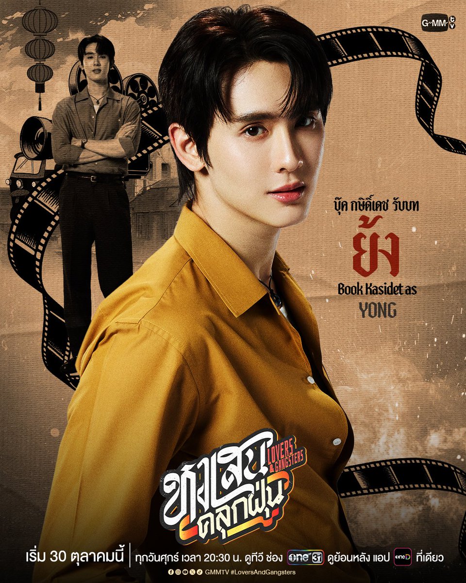 GMMTV's tweet photo. มาทำความรู้จักกับชาวแก๊ง “หงเสนคลุกฝุ่น Lovers & Gangsters” ก่อนไปเจอของจริงในวันที่ 30 ตุลาคมนี้!👊💥 #LoversAndGangsters

Official Trailer : https://t.co/CgfnGwBhhJ

“หงเสนคลุกฝุ่น Lovers & Gangsters” 🤜🏻❤️‍🔥🤛🏻
ทุกวันศุกร์ เวลา 20:30 น. ดูทีวี ช่องวัน31
ดูย้อนหลัง แอป oneD ที่เดียว เวลา 21:30 น.
เริ่ม 30 ตุลาคมนี้
#GMMTV 
@fforcejs @kasibook