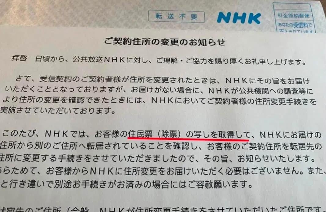TetuwanA's tweet photo. 😱？

NHKって本人に無断で住民票取れるの？ https://t.co/ZaFEud8HBI