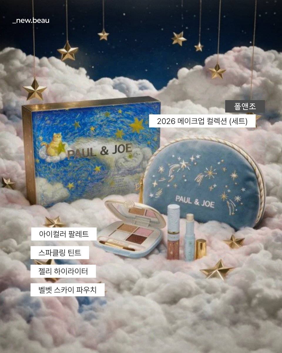 myu_diaryy's tweet photo. #폴앤조 2026 홀리데이

2026 메이크업 컬렉션 (세트)
- 001 나이트 스타
- 002 트윙클 스카이

✅️ SSG 선출시
➡️ UV베이스 미니 증정
https://t.co/sgqUp5II7q https://t.co/fzcK7s1N7s