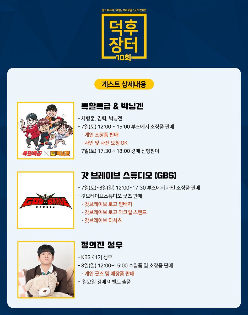 STUDIO_GB_Kr's tweet photo. ◤ 게스트 참여 안내 ◢

덕후들의 벼룩시장 덕후장터에 
갓브레이브가 게스트로 참여합니다.

일시 : 26.11.07(토) ~ 26.11.08(일)
장소 : 용산 아이파크몰 6층 대원콘텐츠라이브 (건베 근처)
입장료 : 무료

▶️판매물품 보기 : https://t.co/MdHJb8imgG
▶️상세내용 : https://t.co/JU7PQp4lYE https://t.co/k9gKjQuA4F