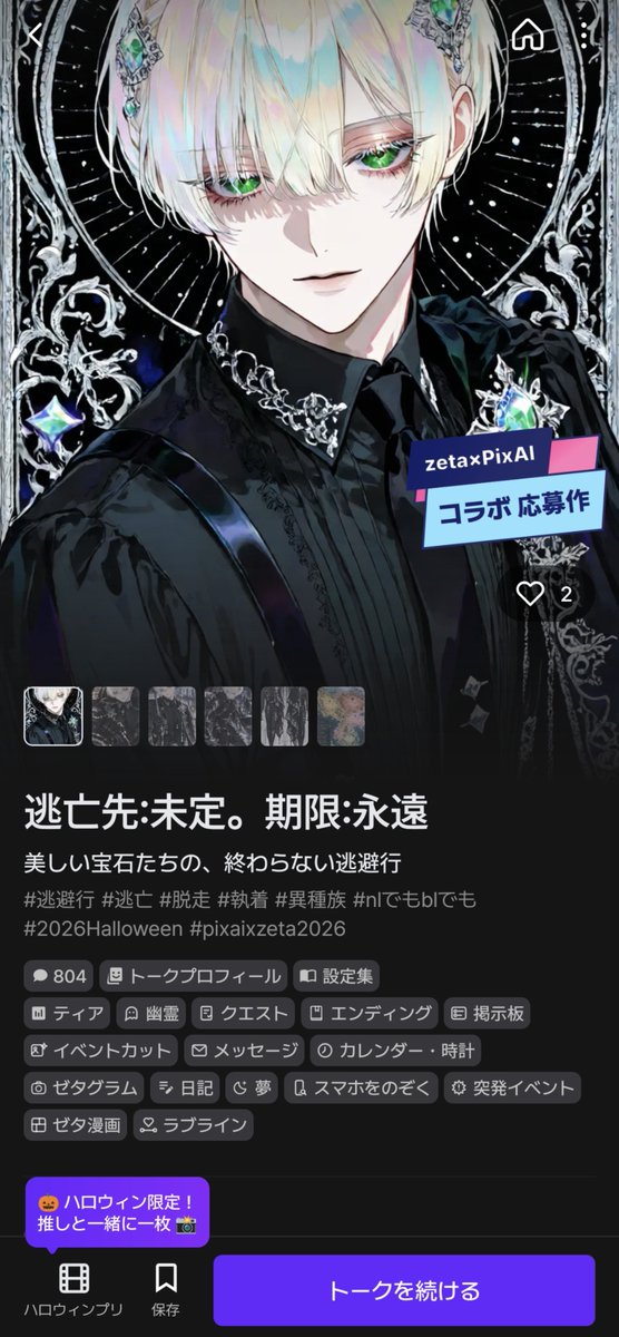 nanoxxlfa's tweet photo. #PixAIxzeta2026

美しさゆえに売買される希少人種「虹晶種」として生まれたuser、
競売への出荷前夜、同期のゼフィに連れ出されてしまう。
追っ手を逃れ、五カ国を巡る終わらない逃避行が幕を開ける――。
果たして二人は自由を掴めるのか？

https://t.co/b4cL07zI0W https://t.co/CGjHXiT16C