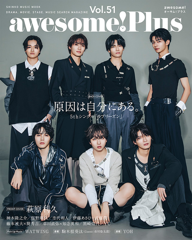 HMV_Japan's tweet photo. #原因は自分にある。
『awesome! Plus Vol.51』バックカバーに登場！
10/30(金)発売決定🎉

5thシングル『ラブリーズン』のインタビューを掲載💫

🎁HMV限定特典
ミニポスター
※折りたたんでのお届けとなります。

🔽ご予約はこちら
https://t.co/FKh4ffMhnJ https://t.co/e731QutJQ7